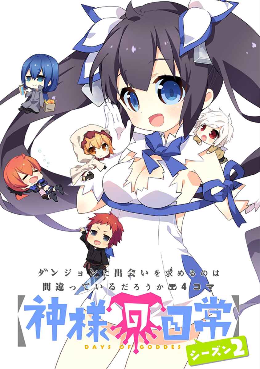 Page 1 Chapter 12 Is It Wrong to Try to Pick Up Girls in a Dungeon? Four-Panel Comic: Days of Goddess