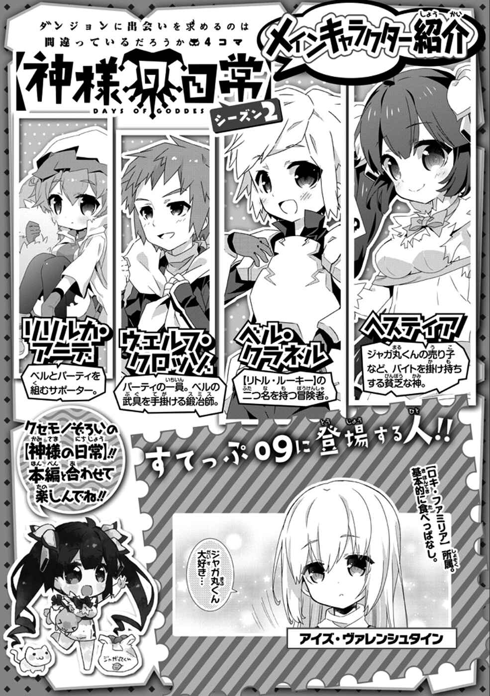 Page 2 Chapter 9 Is It Wrong to Try to Pick Up Girls in a Dungeon? Four-Panel Comic: Days of Goddess
