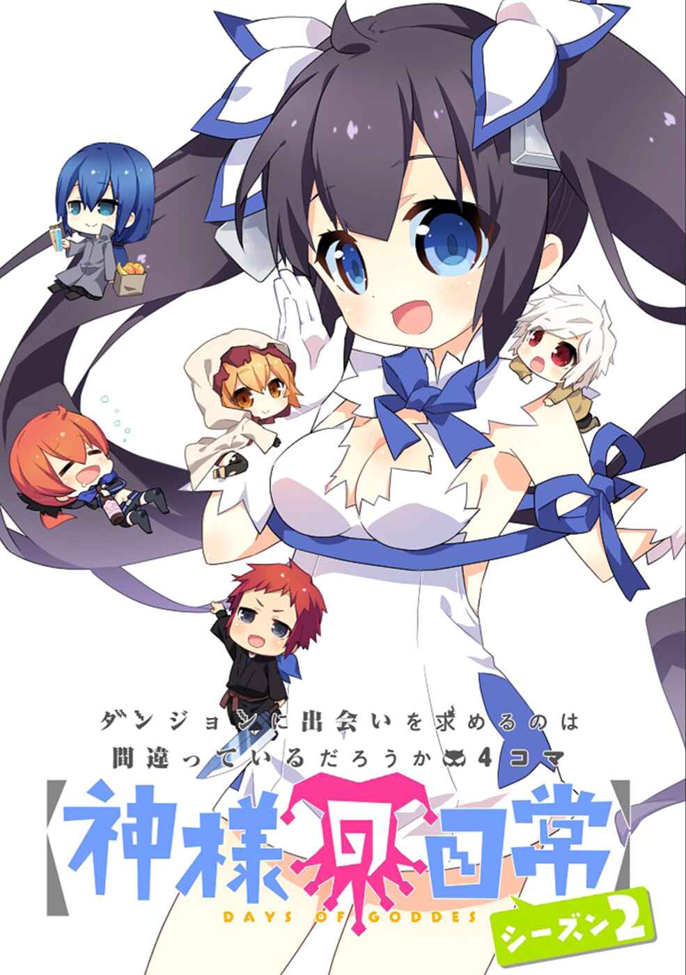 Page 1 Chapter 8 Is It Wrong to Try to Pick Up Girls in a Dungeon? Four-Panel Comic: Days of Goddess