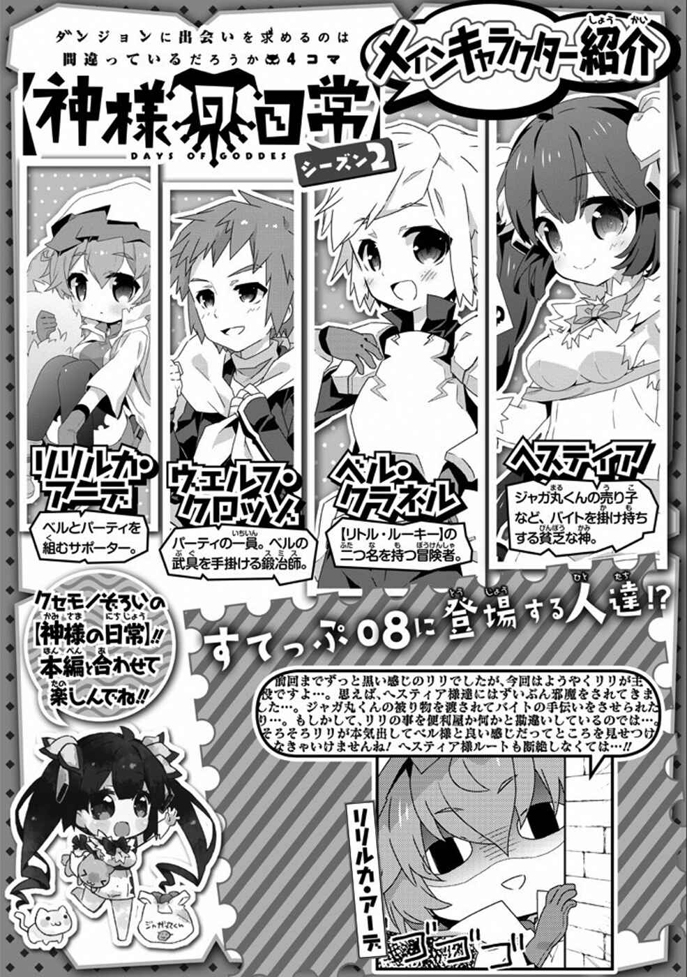 Page 2 Chapter 8 Is It Wrong to Try to Pick Up Girls in a Dungeon? Four-Panel Comic: Days of Goddess