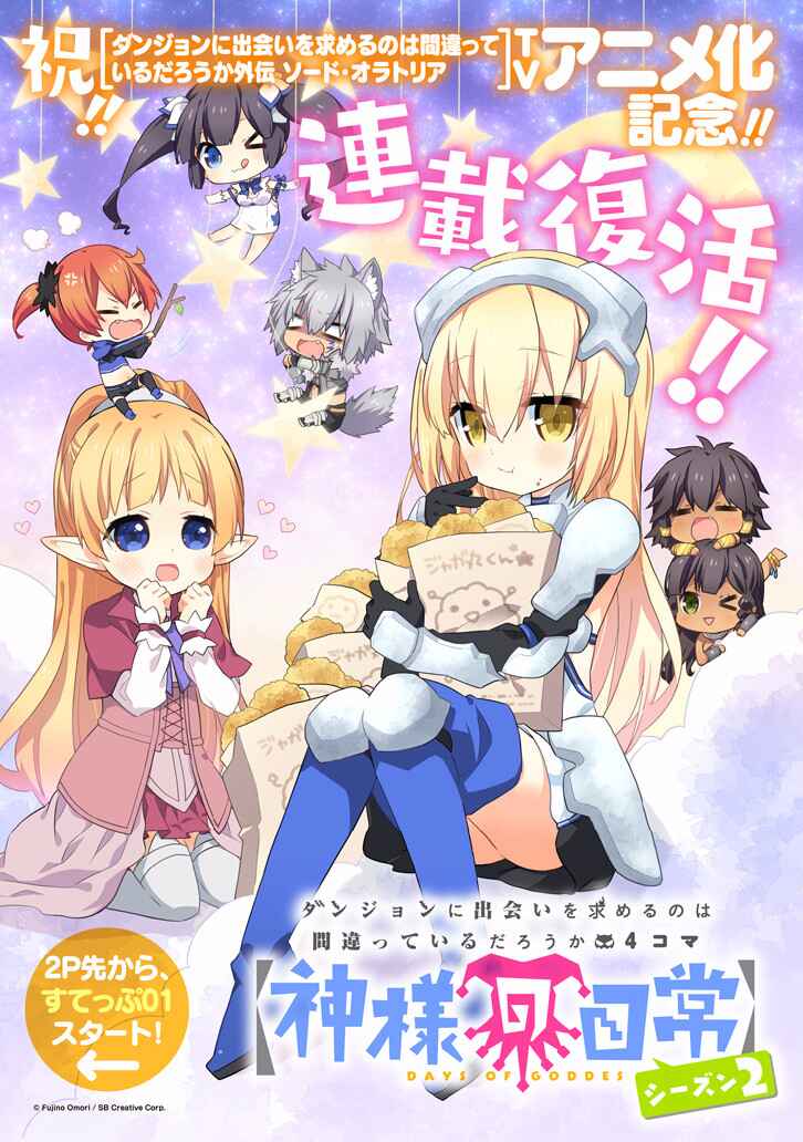 Page 1 Chapter 1 Is It Wrong to Try to Pick Up Girls in a Dungeon? Four-Panel Comic: Days of Goddess
