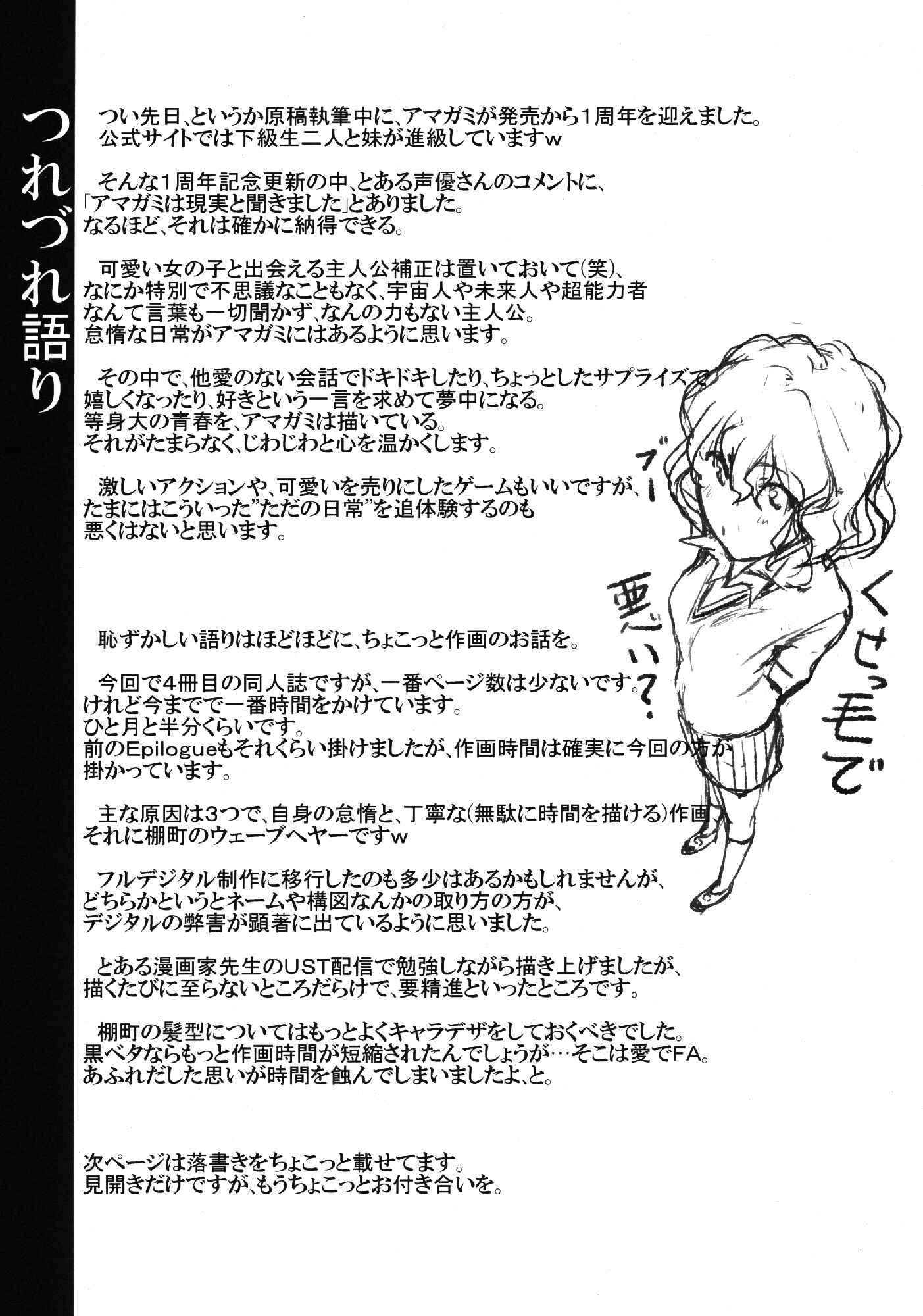 Page 24 Chapter Unknown_9b9f Amagami SS - Epilogue 2 -Kaoru Tanamachi (Doujinshi)