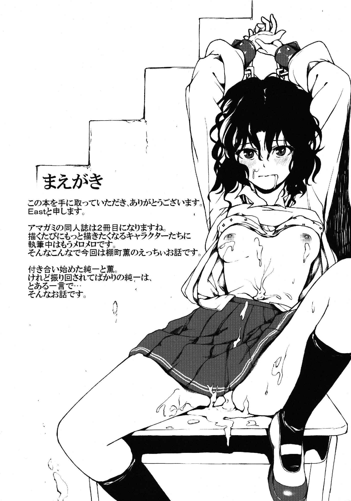 Page 5 Chapter Unknown_9b9f Amagami SS - Epilogue 2 -Kaoru Tanamachi (Doujinshi)