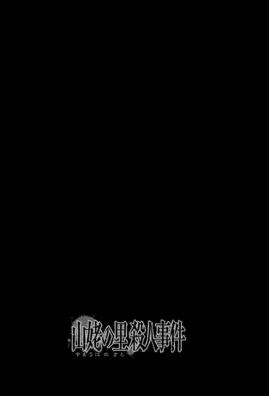 Page 20 Chapter 17 Mystery Minzoku Gakusha Yakumo Itsuki