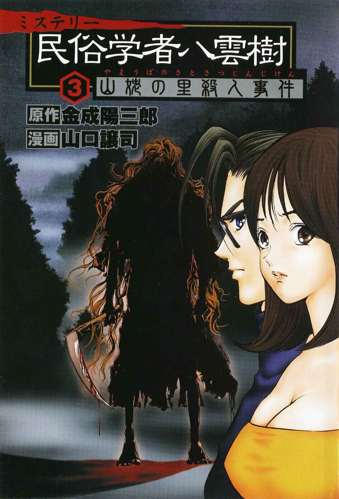 Page 1 Chapter 15 Mystery Minzoku Gakusha Yakumo Itsuki