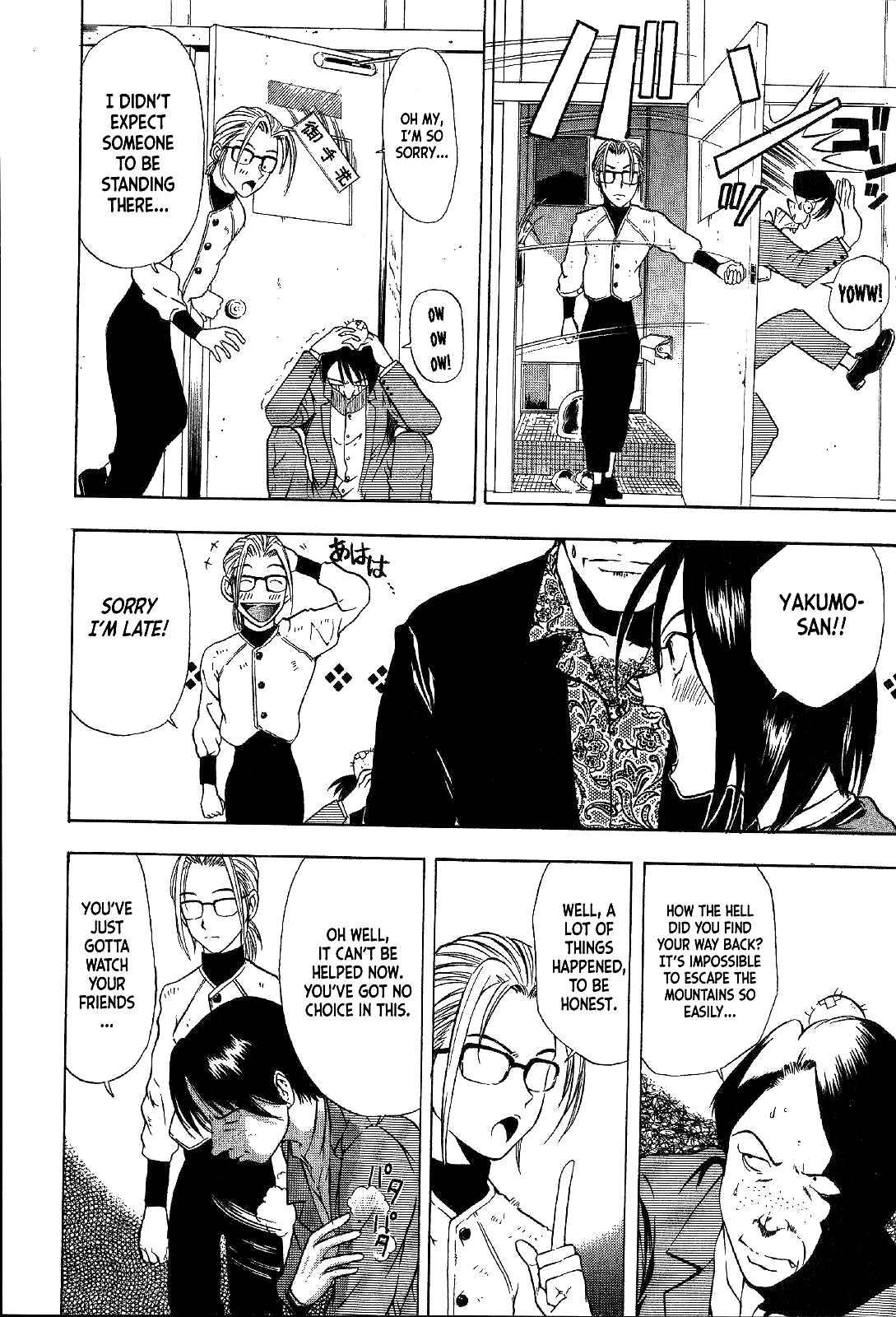 Page 13 Chapter 16 Mystery Minzoku Gakusha Yakumo Itsuki
