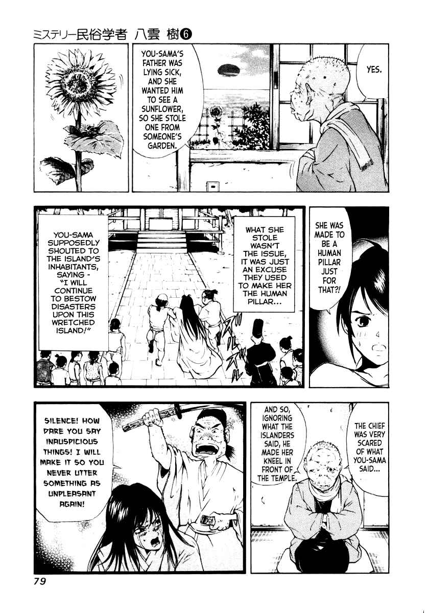 Page 11 Chapter 41 Mystery Minzoku Gakusha Yakumo Itsuki
