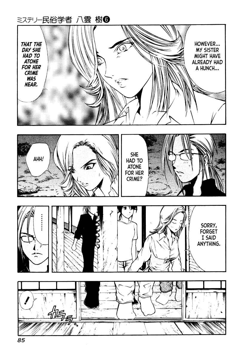 Page 17 Chapter 41 Mystery Minzoku Gakusha Yakumo Itsuki