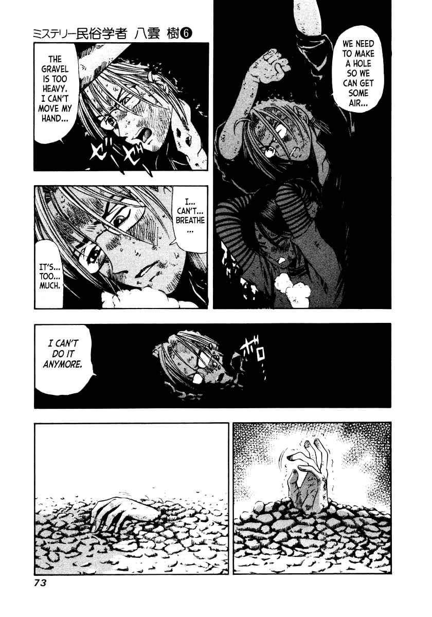 Page 5 Chapter 41 Mystery Minzoku Gakusha Yakumo Itsuki