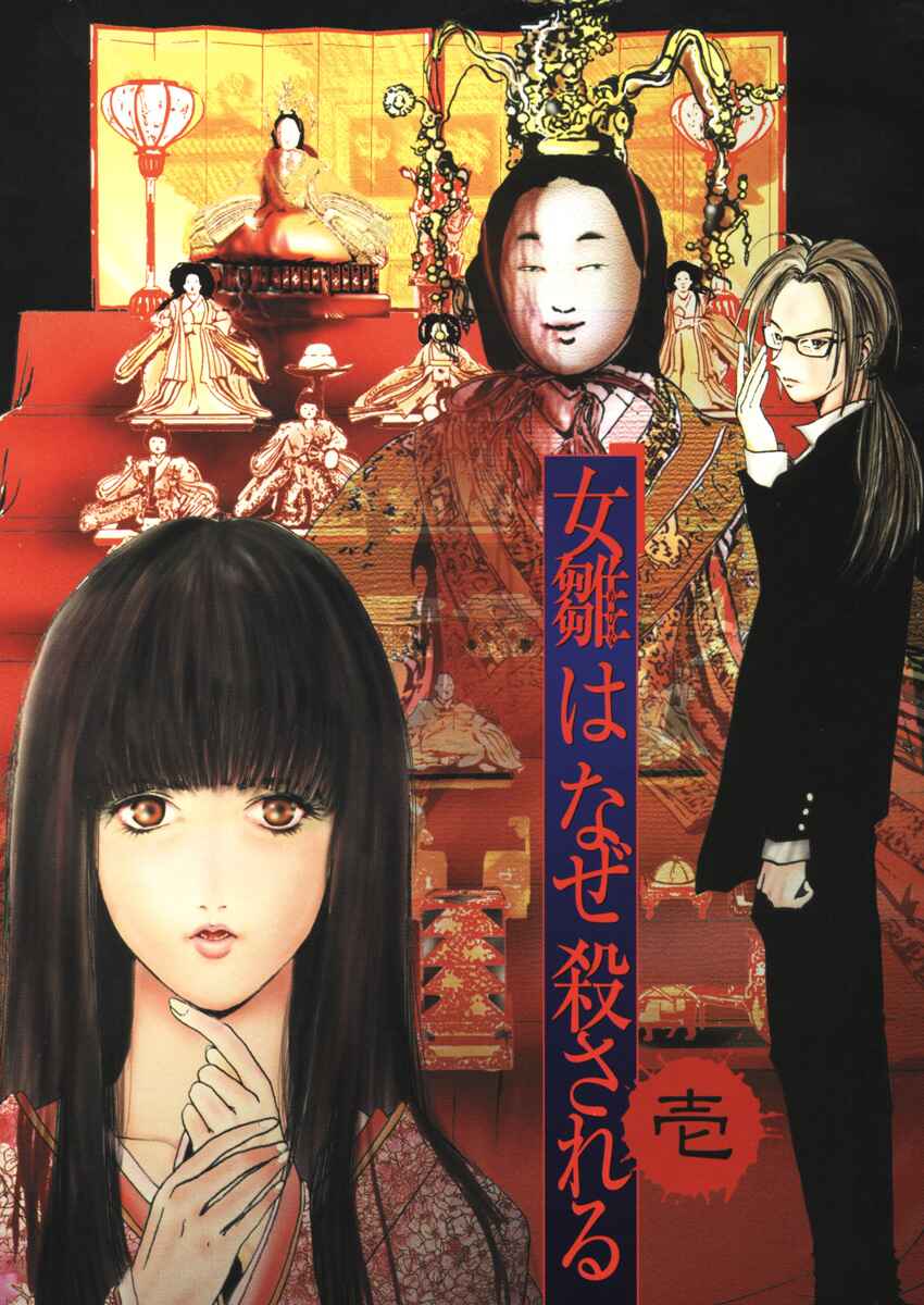 Page 3 Chapter 34 Mystery Minzoku Gakusha Yakumo Itsuki