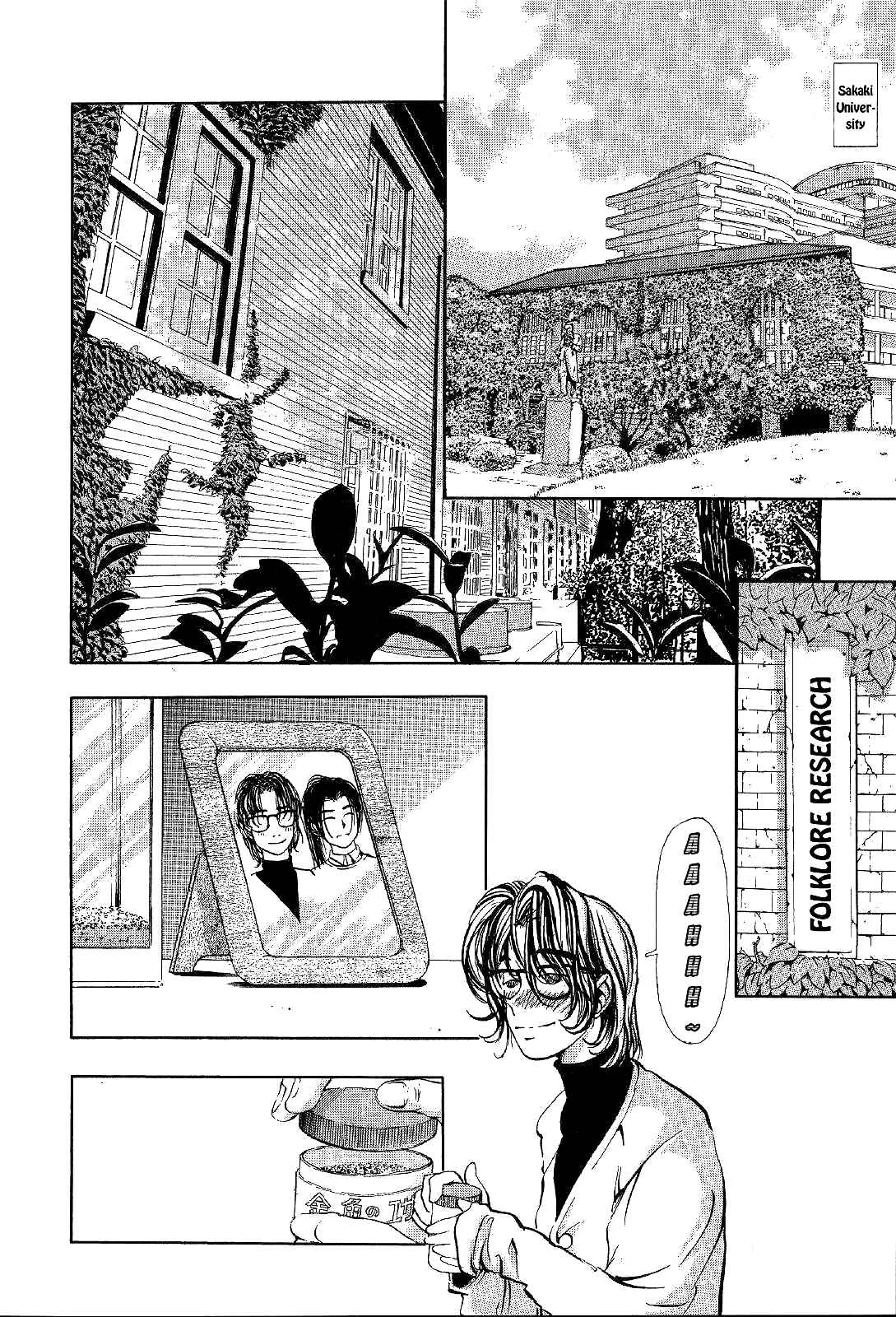 Page 13 Chapter 3 Mystery Minzoku Gakusha Yakumo Itsuki