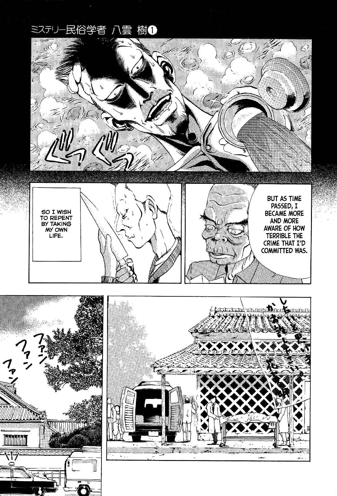 Page 6 Chapter 3 Mystery Minzoku Gakusha Yakumo Itsuki