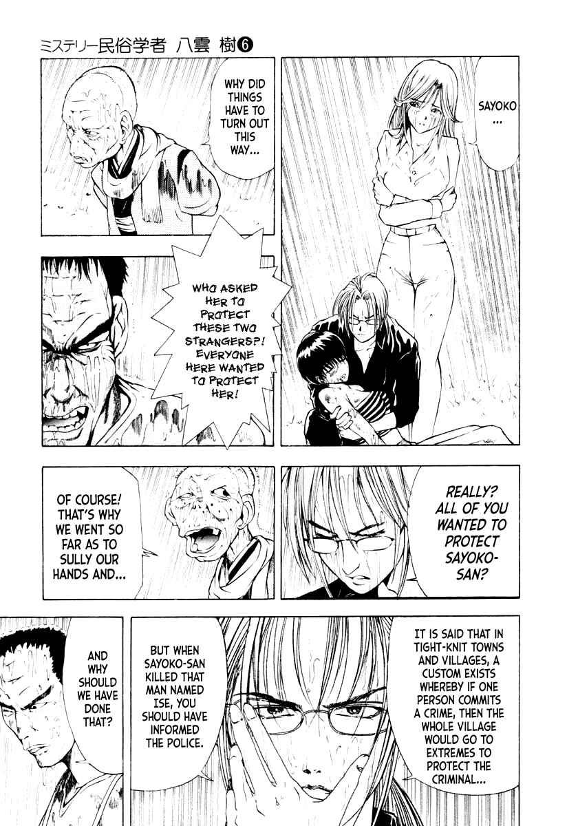 Page 21 Chapter 45 Mystery Minzoku Gakusha Yakumo Itsuki