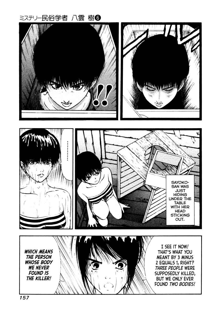 Page 9 Chapter 45 Mystery Minzoku Gakusha Yakumo Itsuki