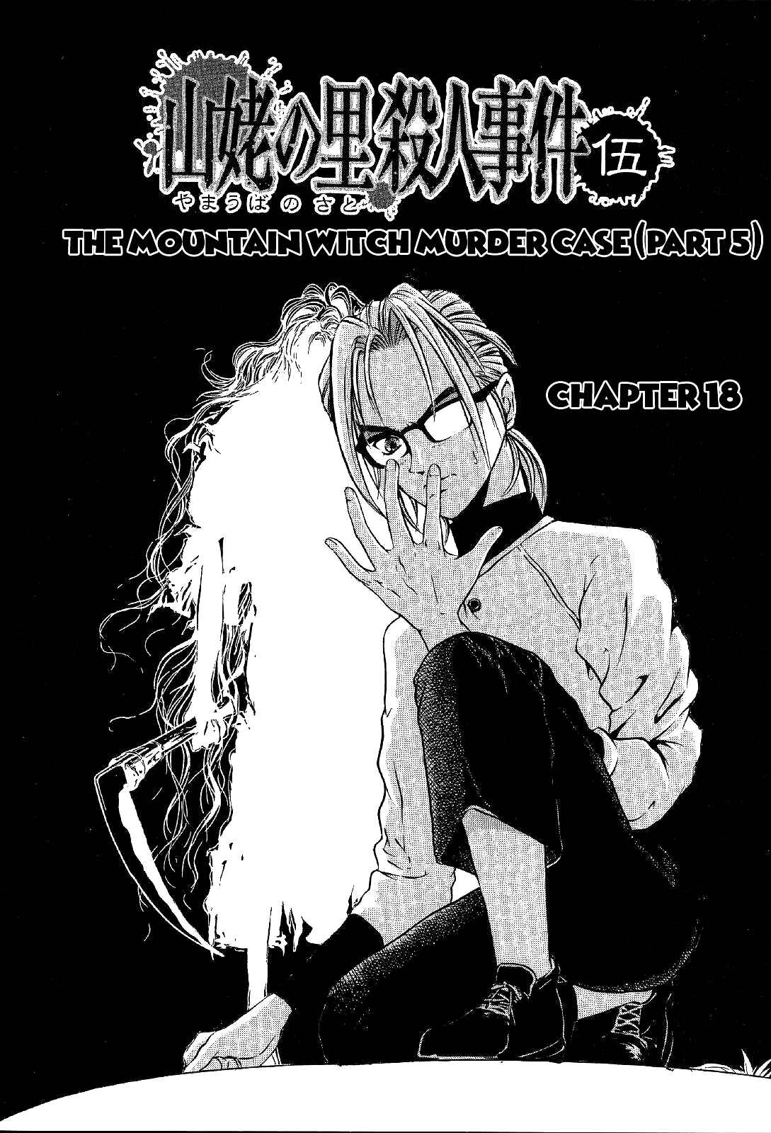 Page 3 Chapter 18 Mystery Minzoku Gakusha Yakumo Itsuki