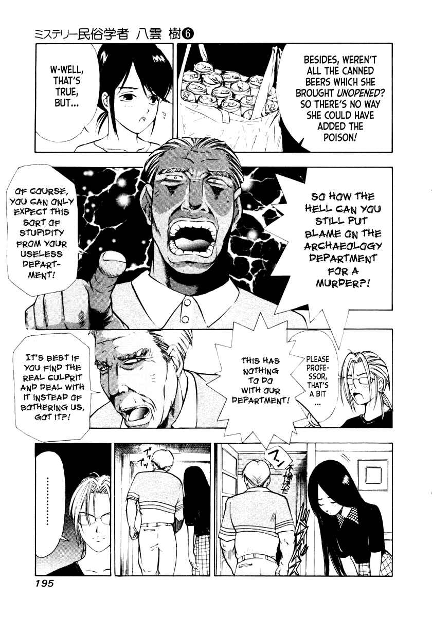 Page 19 Chapter 46 Mystery Minzoku Gakusha Yakumo Itsuki