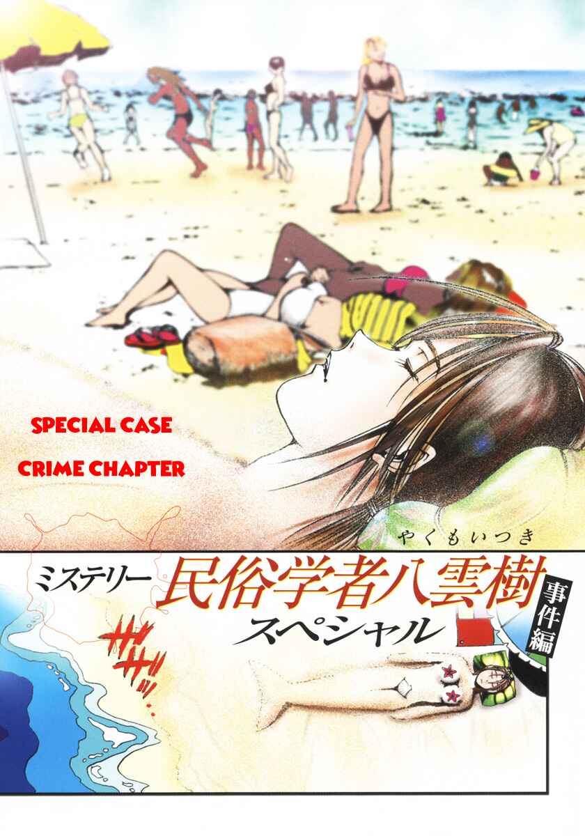 Page 4 Chapter 46 Mystery Minzoku Gakusha Yakumo Itsuki