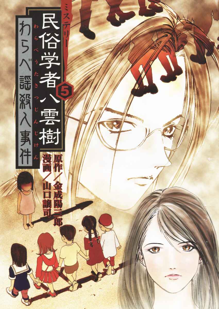 Page 1 Chapter 37 Mystery Minzoku Gakusha Yakumo Itsuki