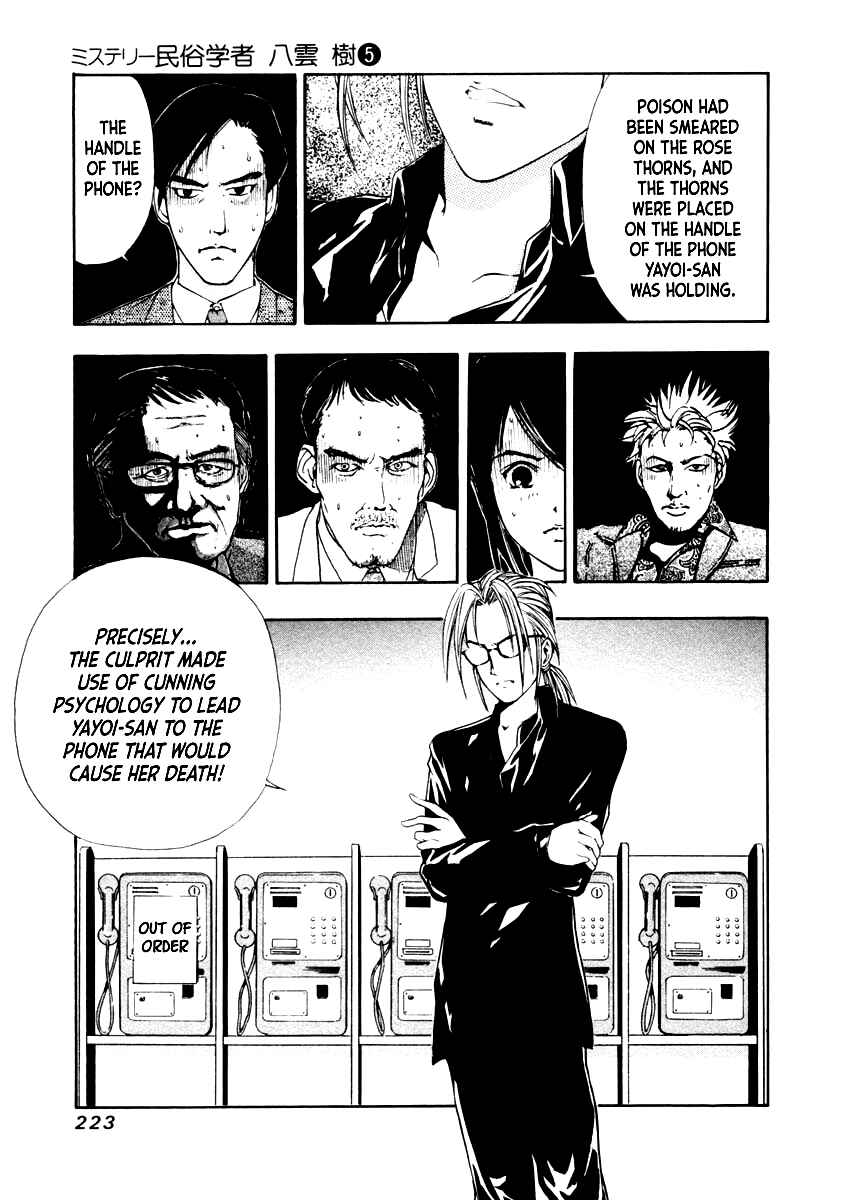 Page 23 Chapter 37 Mystery Minzoku Gakusha Yakumo Itsuki