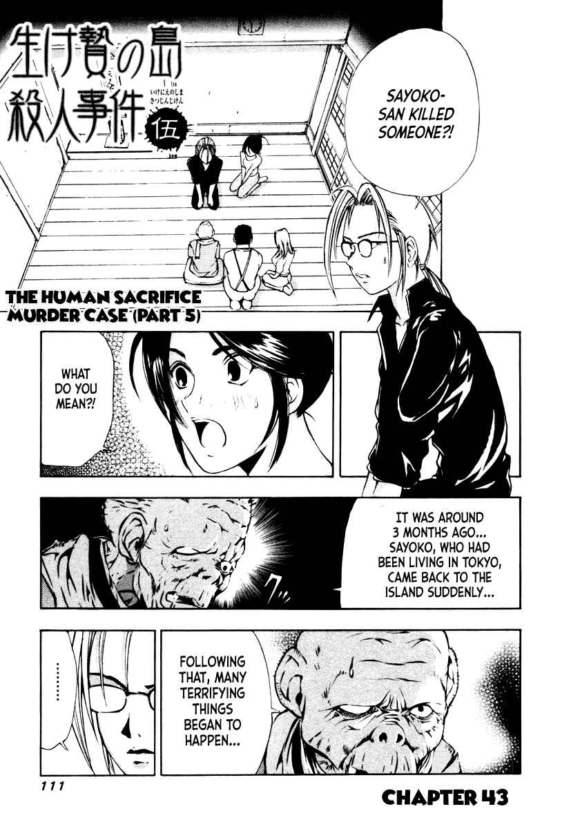 Page 3 Chapter 43 Mystery Minzoku Gakusha Yakumo Itsuki