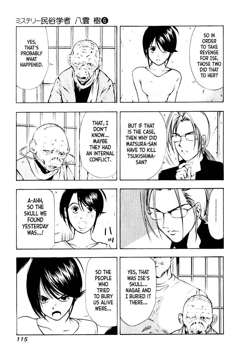 Page 7 Chapter 43 Mystery Minzoku Gakusha Yakumo Itsuki