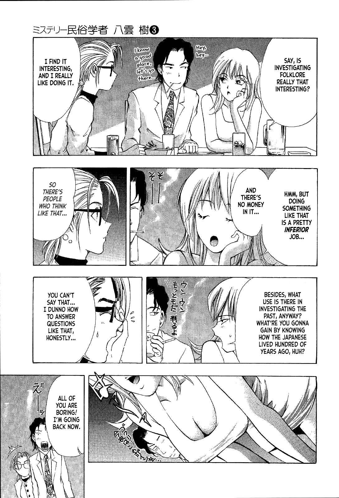 Page 9 Chapter 14 Mystery Minzoku Gakusha Yakumo Itsuki