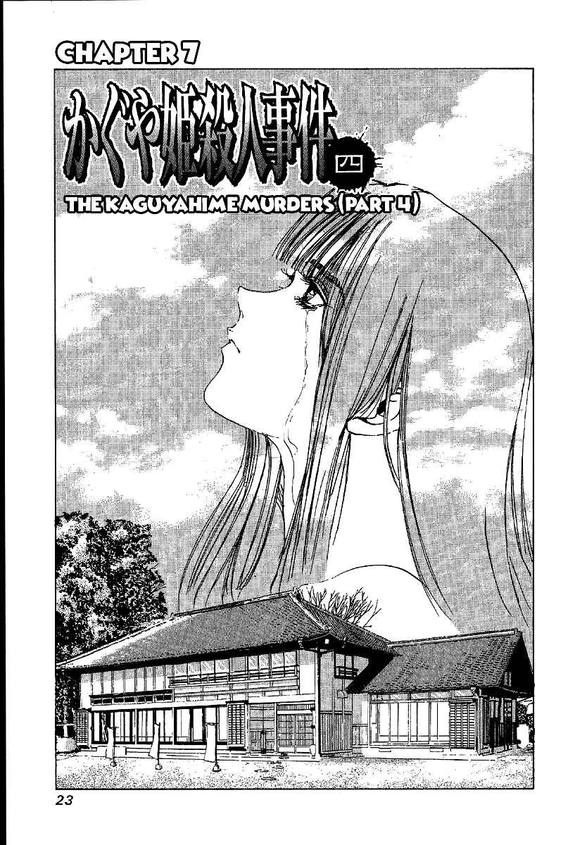 Page 3 Chapter 7 Mystery Minzoku Gakusha Yakumo Itsuki