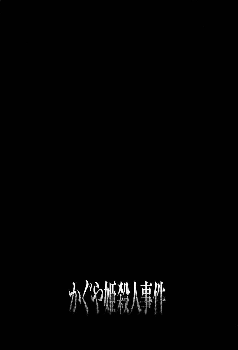 Page 41 Chapter 7 Mystery Minzoku Gakusha Yakumo Itsuki