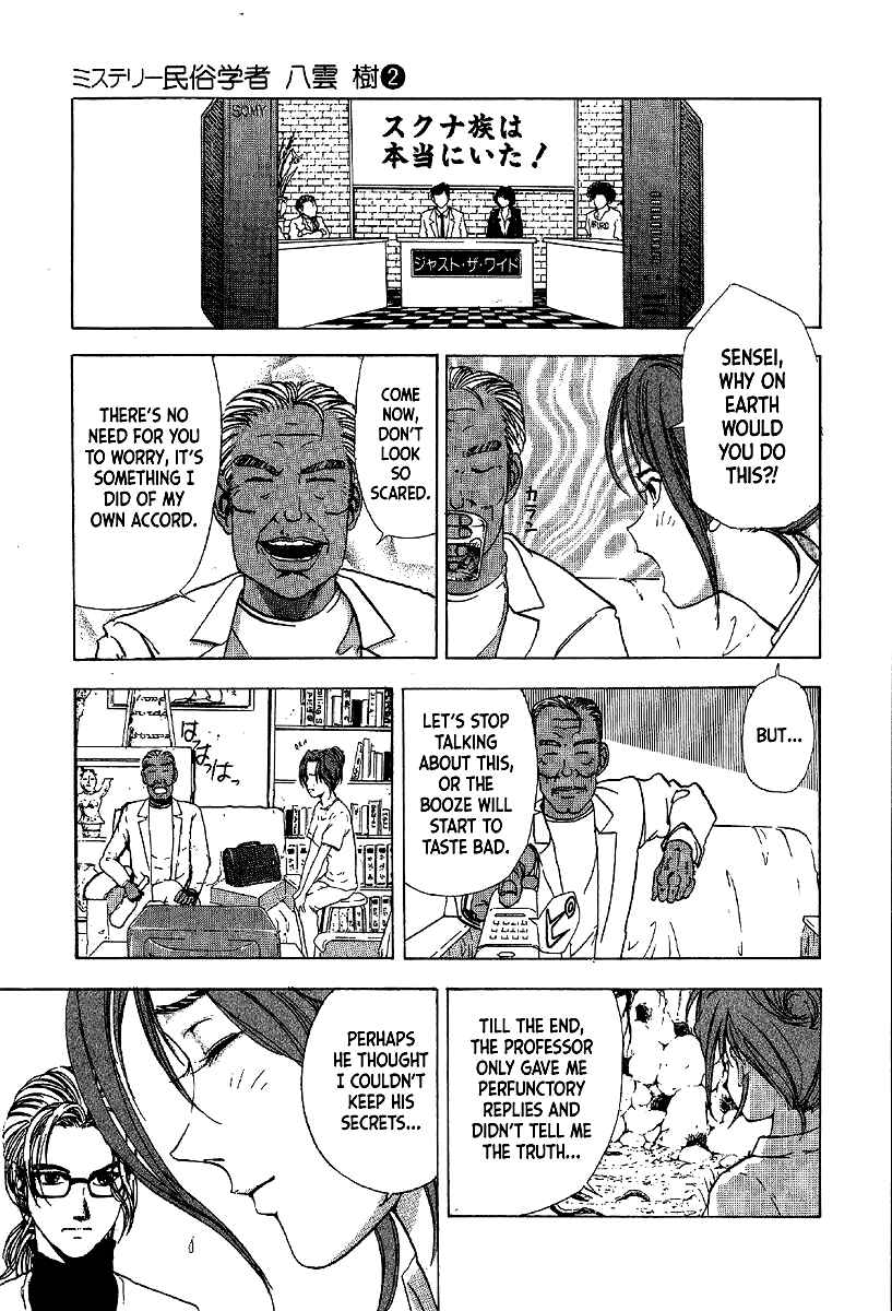 Page 8 Chapter 12 Mystery Minzoku Gakusha Yakumo Itsuki