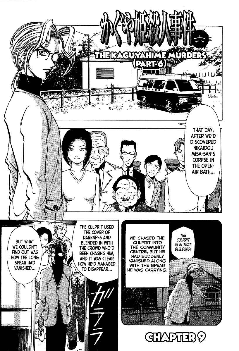Page 3 Chapter 9 Mystery Minzoku Gakusha Yakumo Itsuki