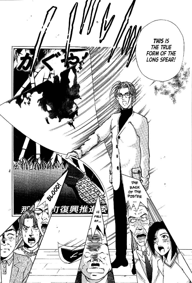 Page 5 Chapter 9 Mystery Minzoku Gakusha Yakumo Itsuki