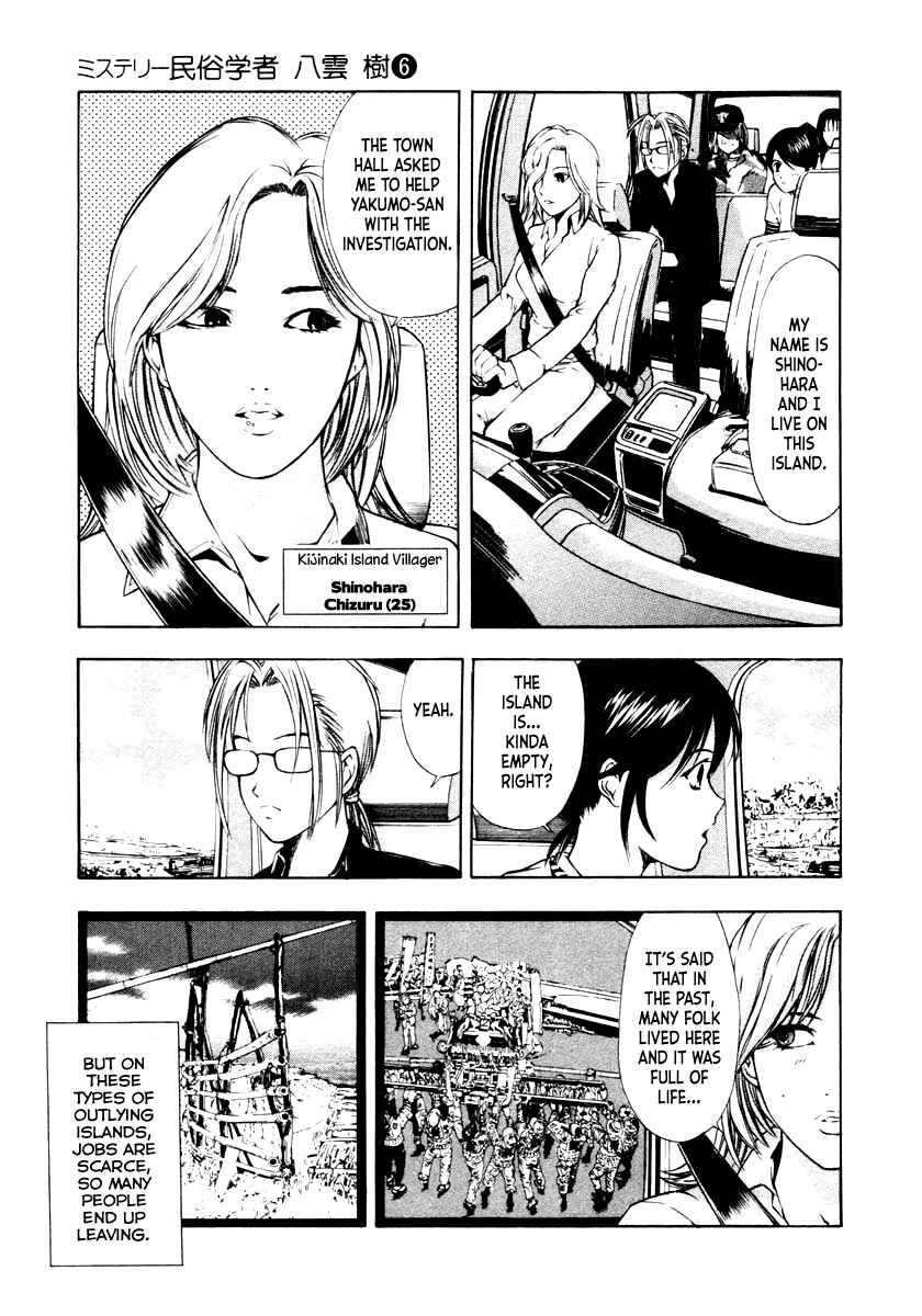 Page 11 Chapter 39 Mystery Minzoku Gakusha Yakumo Itsuki