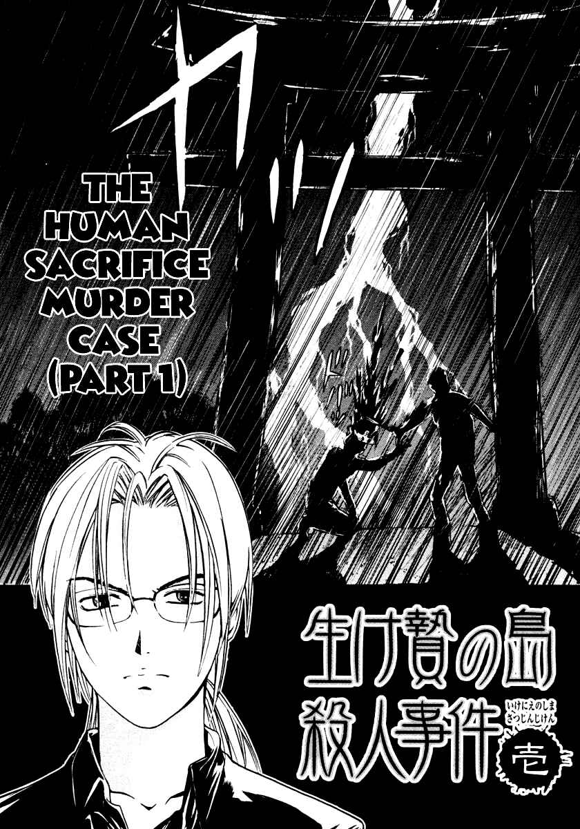 Page 4 Chapter 39 Mystery Minzoku Gakusha Yakumo Itsuki