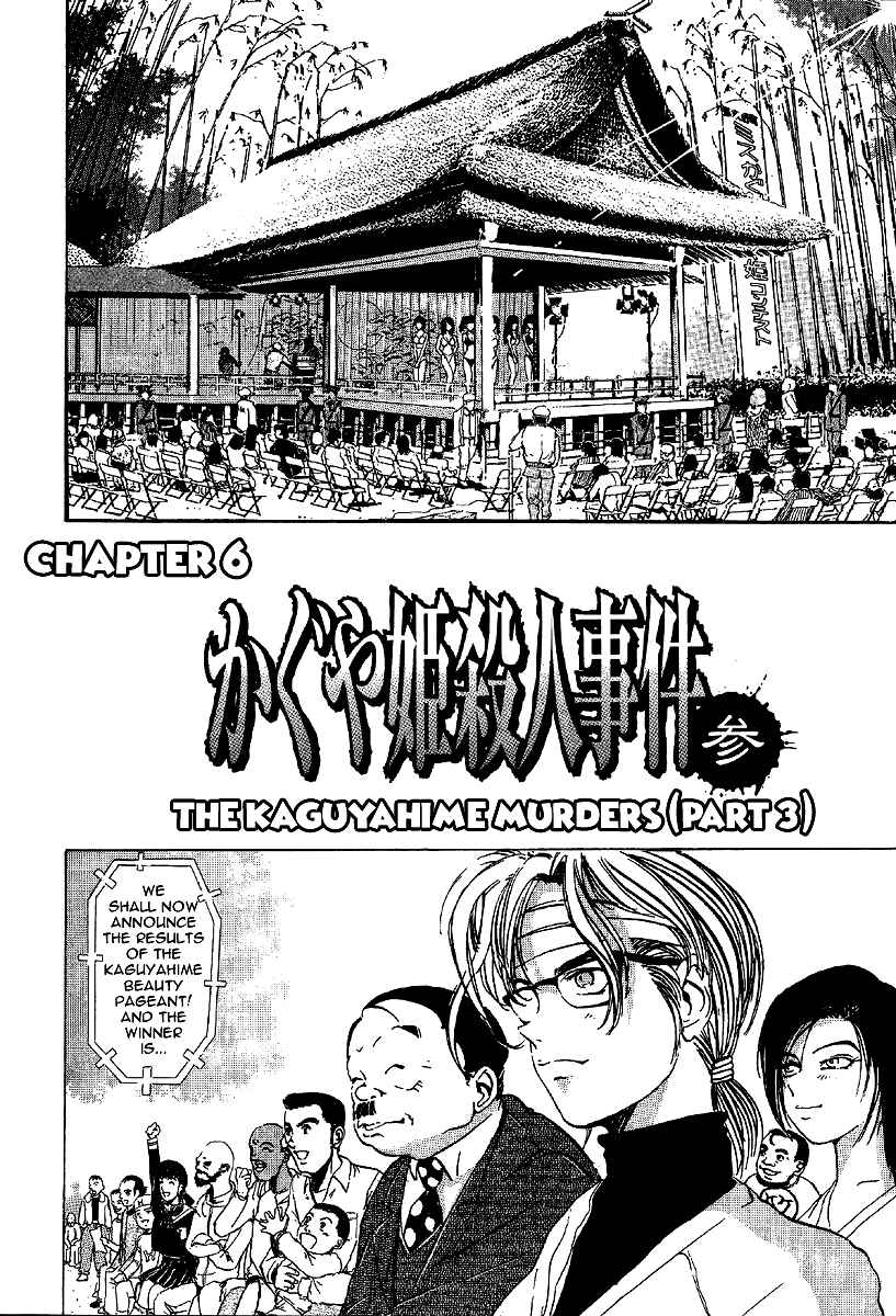Page 4 Chapter 6 Mystery Minzoku Gakusha Yakumo Itsuki