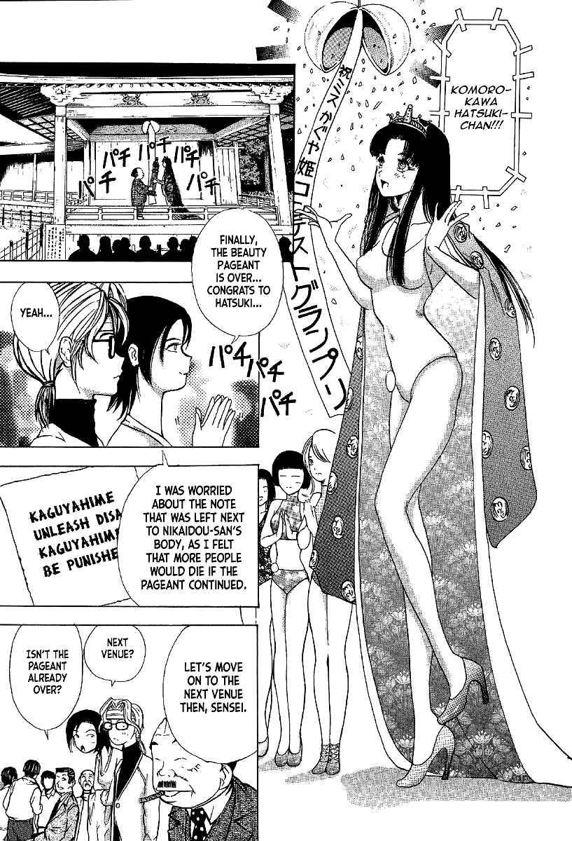 Page 5 Chapter 6 Mystery Minzoku Gakusha Yakumo Itsuki