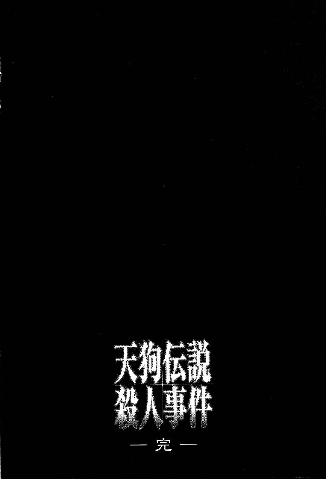 Page 51 Chapter 2 Mystery Minzoku Gakusha Yakumo Itsuki