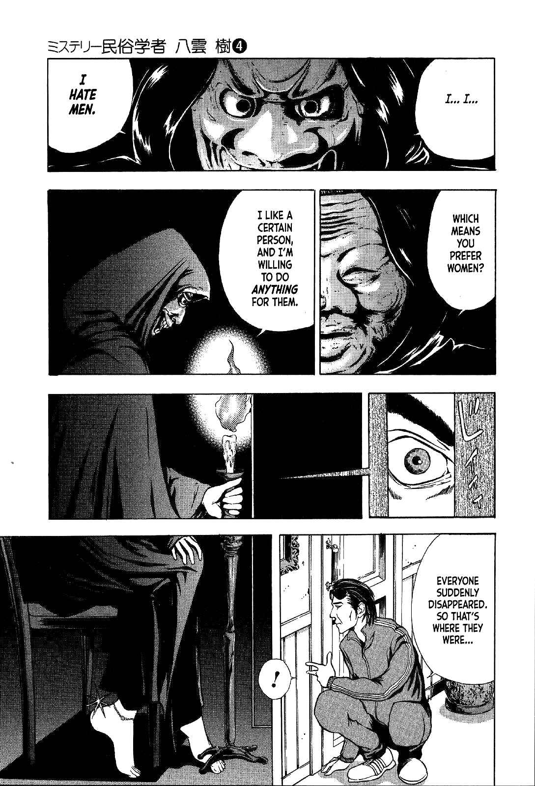 Page 14 Chapter 22 Mystery Minzoku Gakusha Yakumo Itsuki