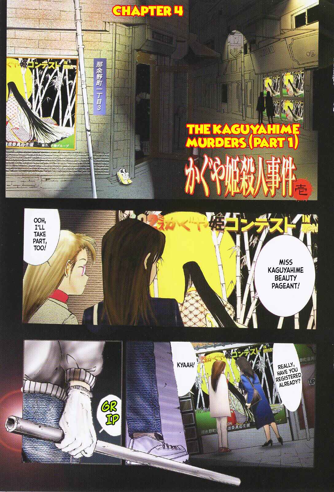 Page 3 Chapter 4 Mystery Minzoku Gakusha Yakumo Itsuki