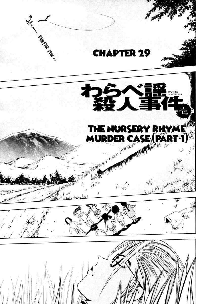 Page 3 Chapter 29 Mystery Minzoku Gakusha Yakumo Itsuki