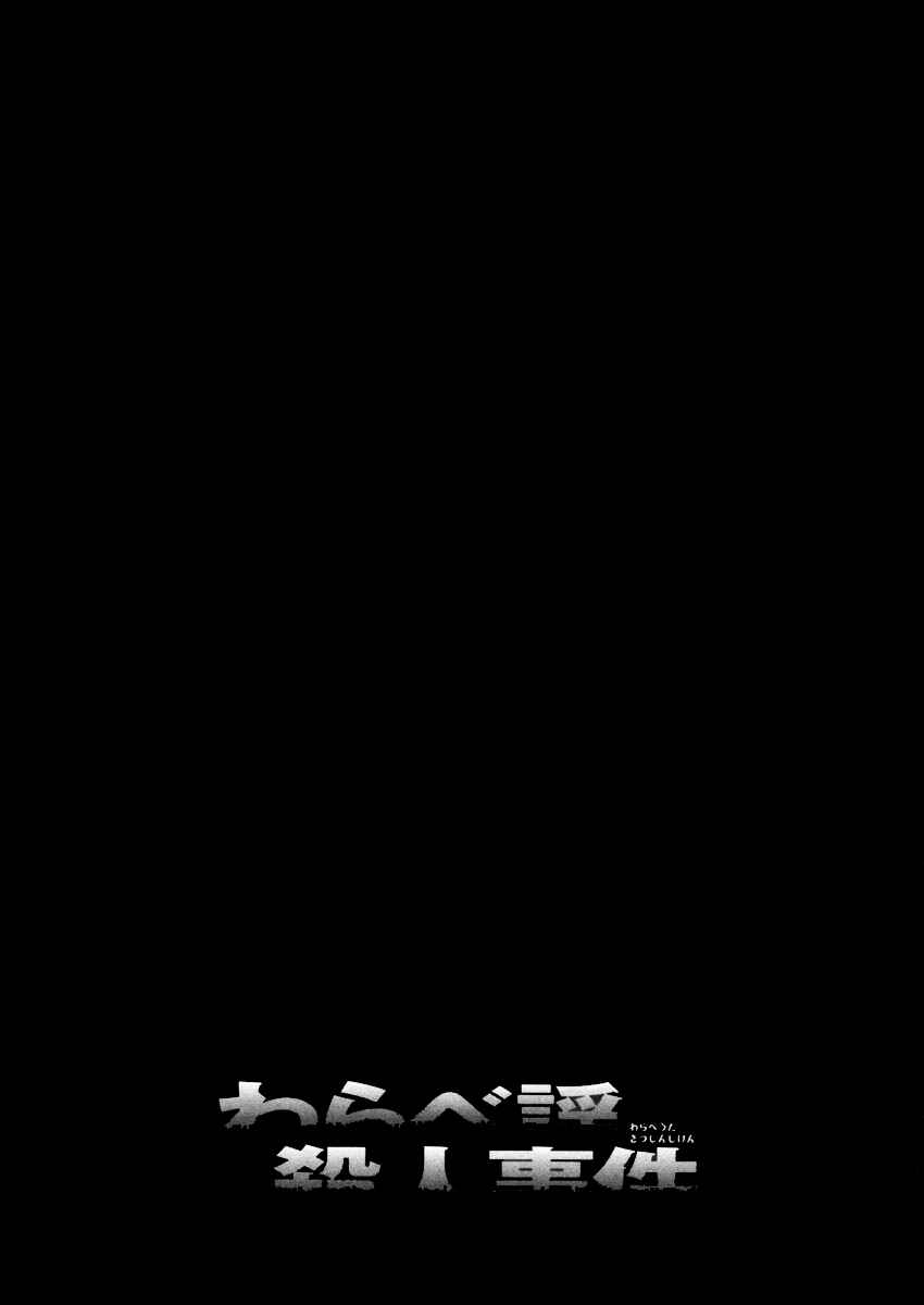 Page 32 Chapter 29 Mystery Minzoku Gakusha Yakumo Itsuki