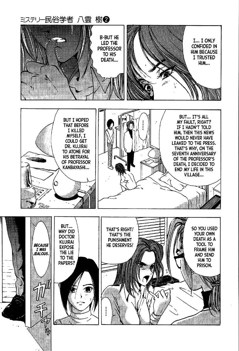 Page 17 Chapter 13 Mystery Minzoku Gakusha Yakumo Itsuki