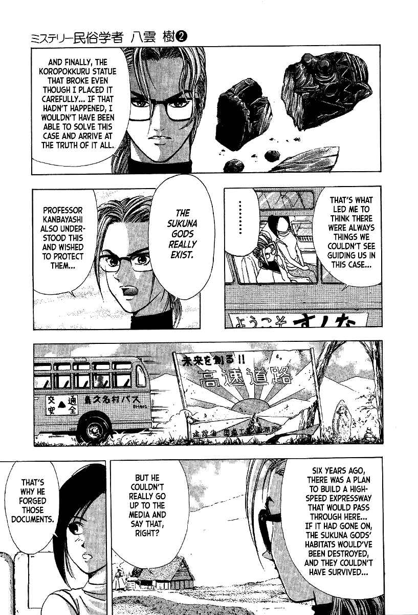 Page 25 Chapter 13 Mystery Minzoku Gakusha Yakumo Itsuki