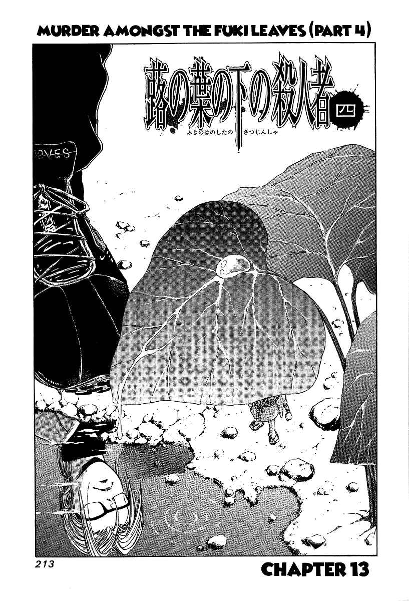 Page 3 Chapter 13 Mystery Minzoku Gakusha Yakumo Itsuki
