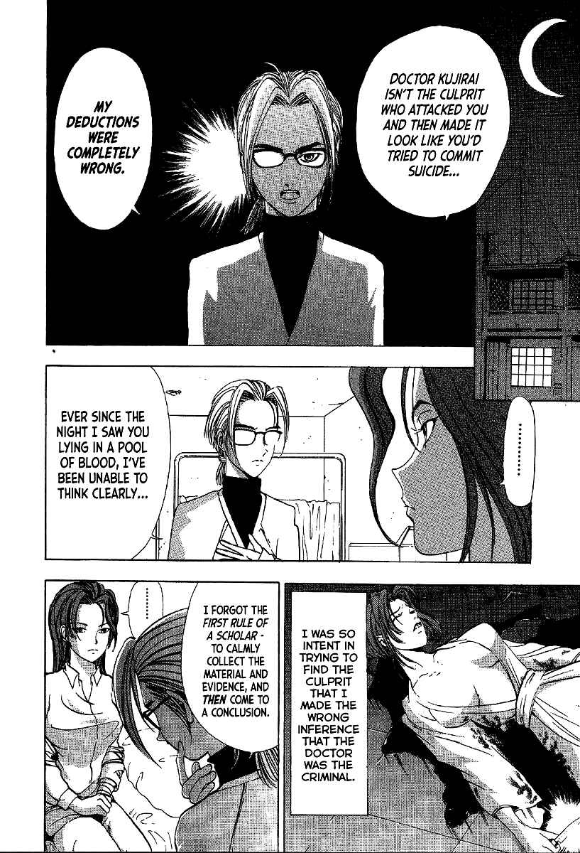 Page 4 Chapter 13 Mystery Minzoku Gakusha Yakumo Itsuki