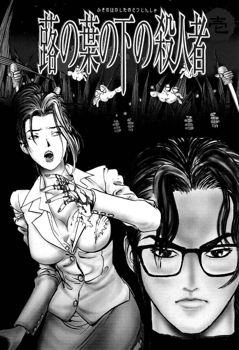 Page 3 Chapter 10 Mystery Minzoku Gakusha Yakumo Itsuki