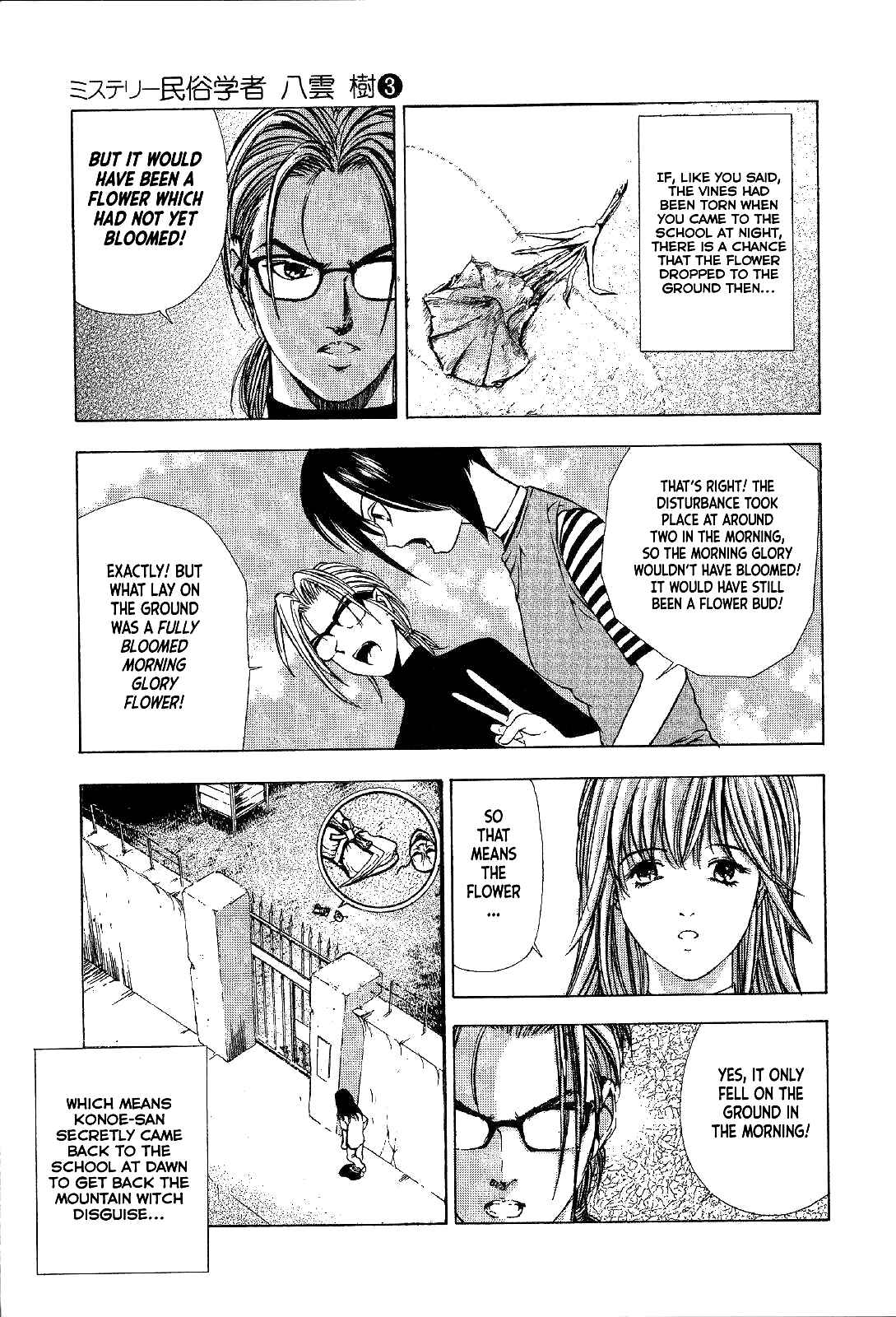 Page 19 Chapter 19 Mystery Minzoku Gakusha Yakumo Itsuki