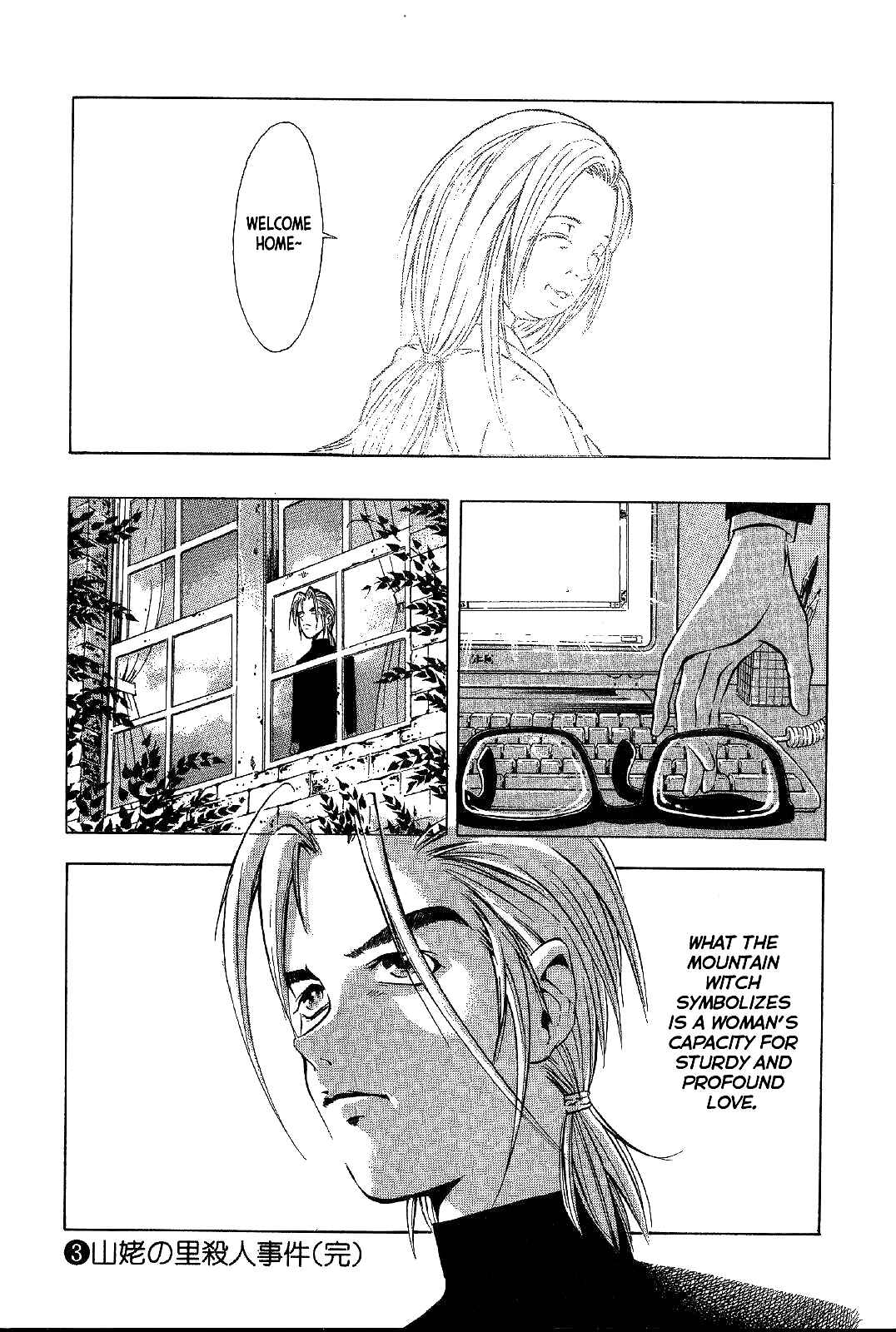 Page 28 Chapter 20 Mystery Minzoku Gakusha Yakumo Itsuki