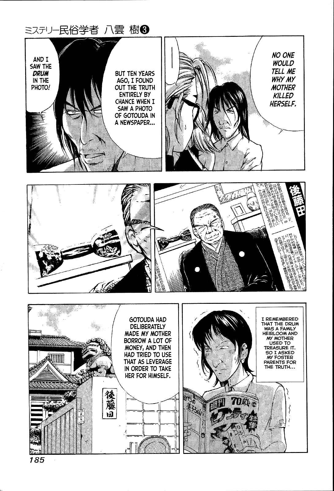Page 7 Chapter 20 Mystery Minzoku Gakusha Yakumo Itsuki