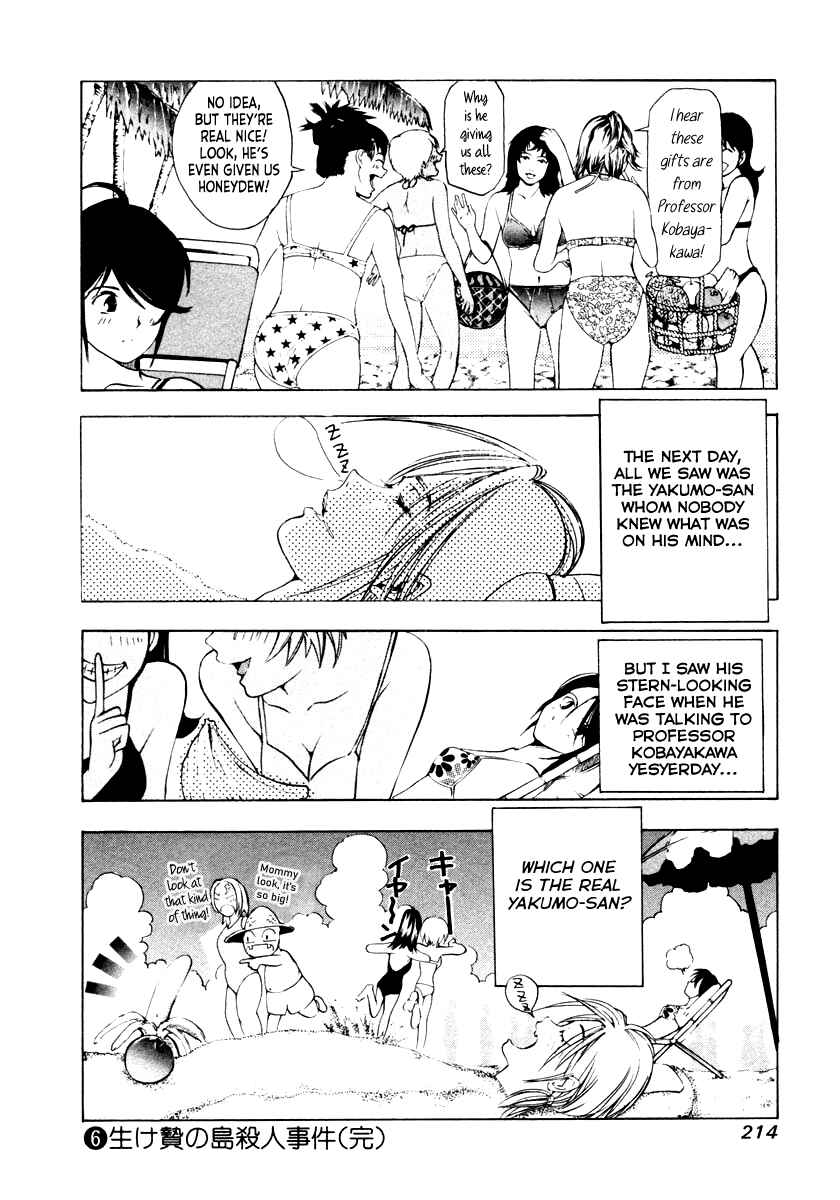 Page 17 Chapter 47 Mystery Minzoku Gakusha Yakumo Itsuki