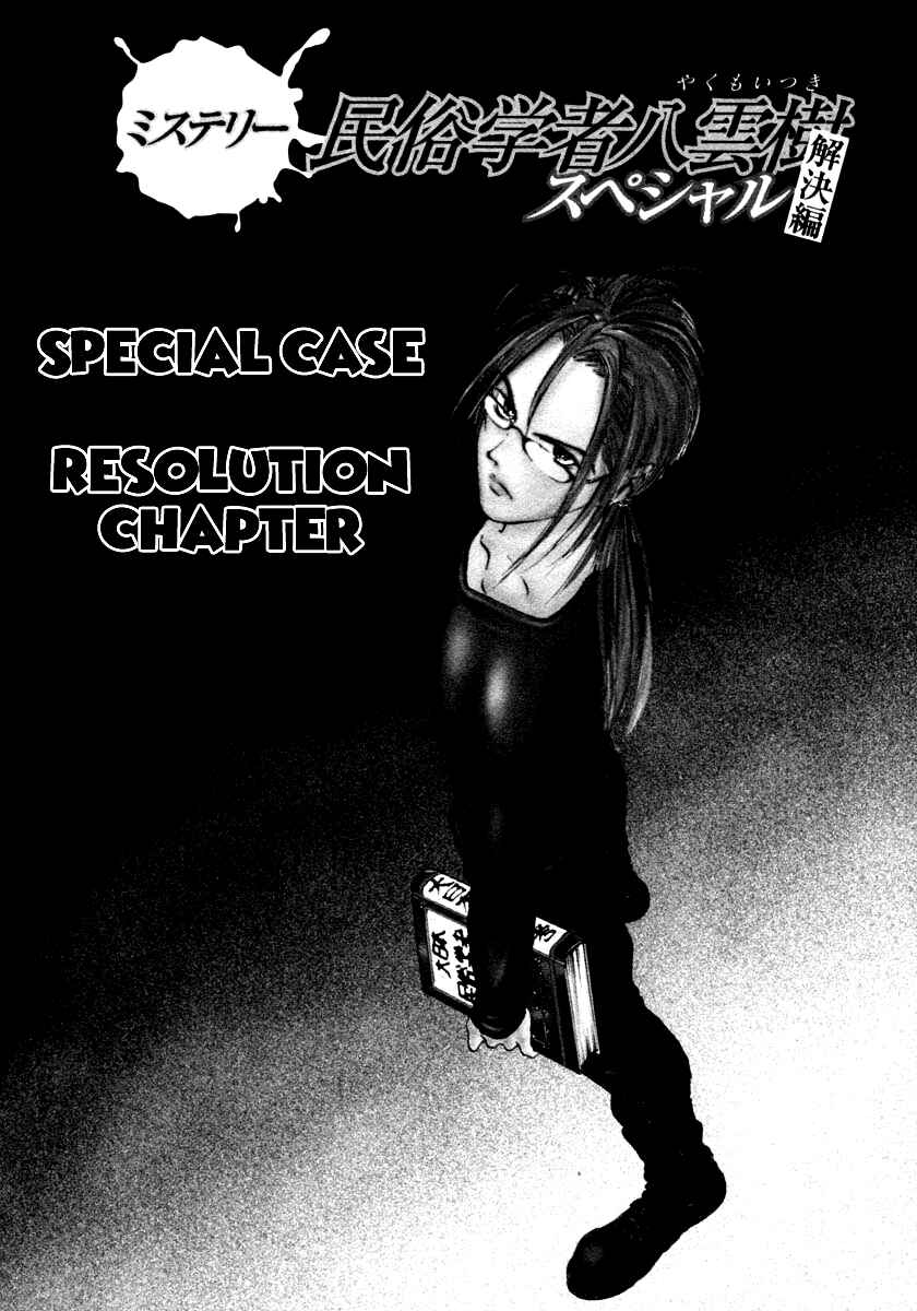 Page 3 Chapter 47 Mystery Minzoku Gakusha Yakumo Itsuki